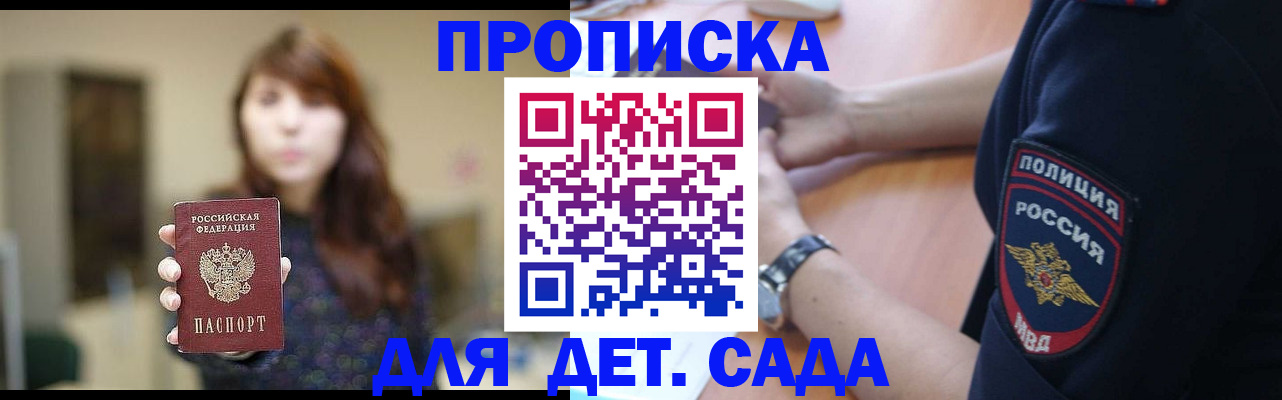 прописка для школы в Ярославле